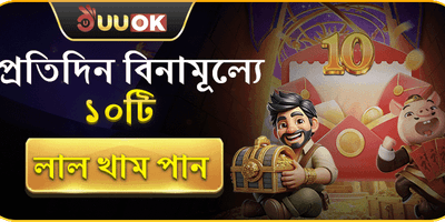 বিশাল ওয়েলকাম বোনাস promotion
