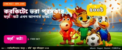 খেলে জিতুন আকর্ষণীয় পুরস্কার